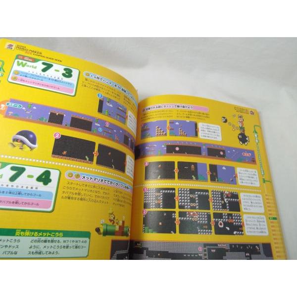 スーパーマリオメーカー for ニンテンドー3DS かんぺきガイドブック 攻略本[スーパーマリオメーカー for ニンテンドー3DS かんぺきガイド