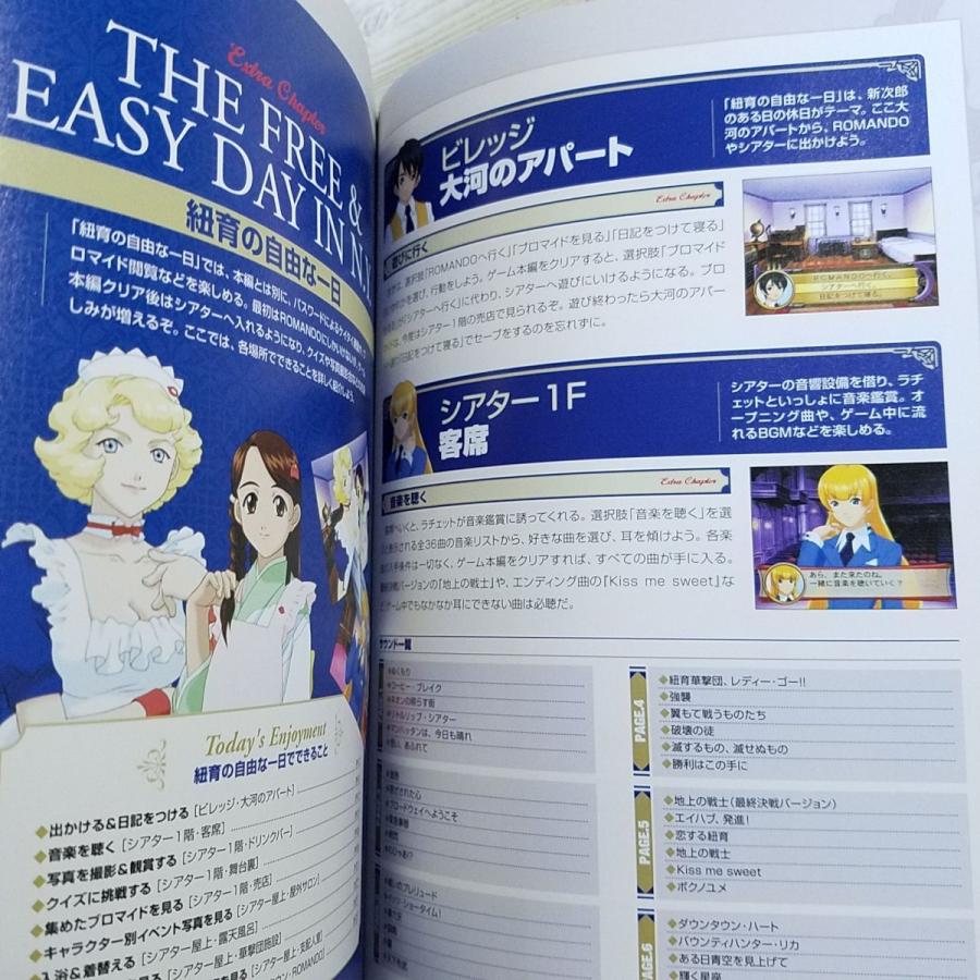 攻略本[サクラ大戦V さらば愛しき人よ ファイナルガイド] ファミ通責任