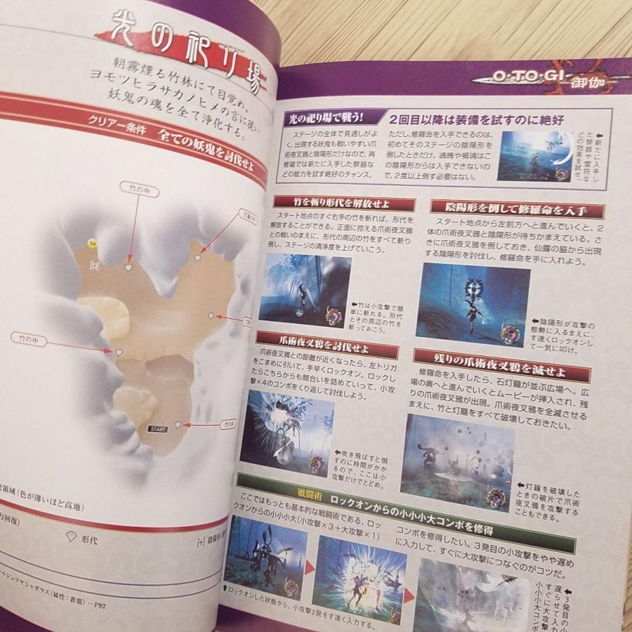 攻略本[O・TO・GI−御伽−オフィシャルガイドブック（帯付き）] ファミ