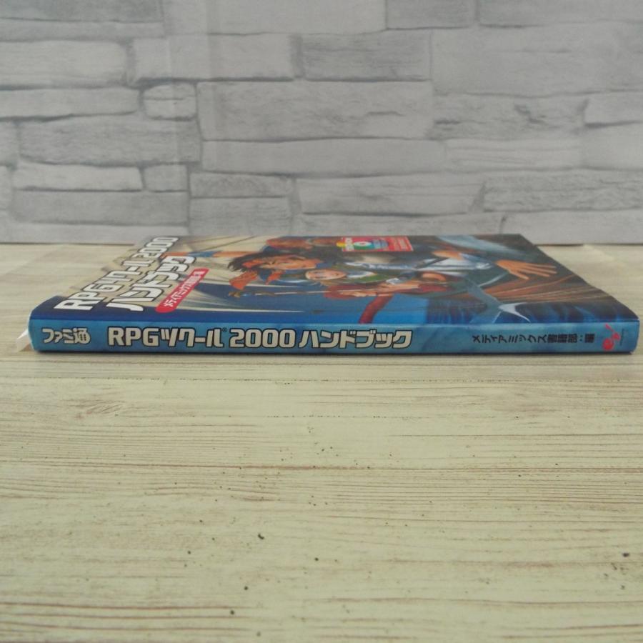 ゲーム制作[RPGツクール2000 ハンドブック（付属CD欠品）] 応用
