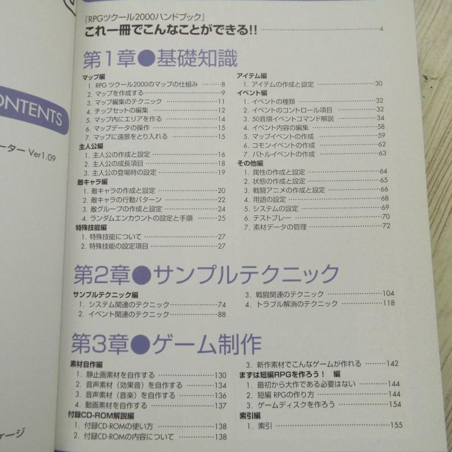ゲーム制作[RPGツクール2000 ハンドブック（付属CD欠品）] 応用