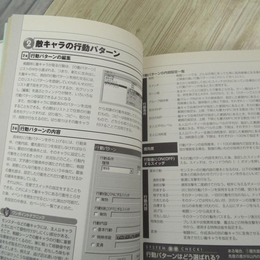ゲーム制作[RPGツクール2000 ハンドブック（付属CD欠品）] 応用