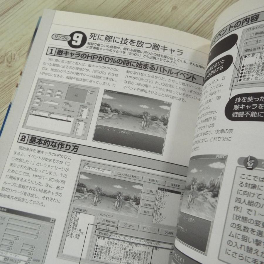 ゲーム制作[RPGツクール2000 ハンドブック（付属CD欠品）] 応用