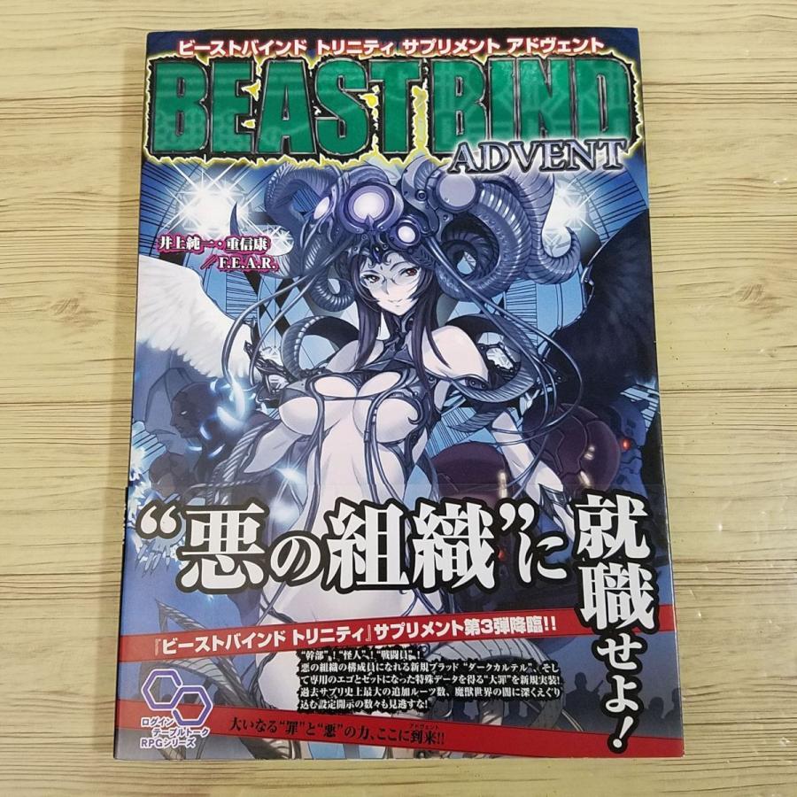 期間限定特価】TRPG[ビーストバインド トリニティ サプリメント