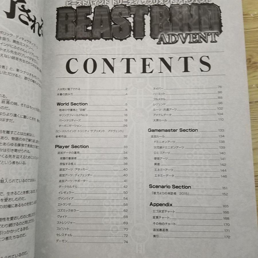 期間限定特価】TRPG[ビーストバインド トリニティ サプリメント