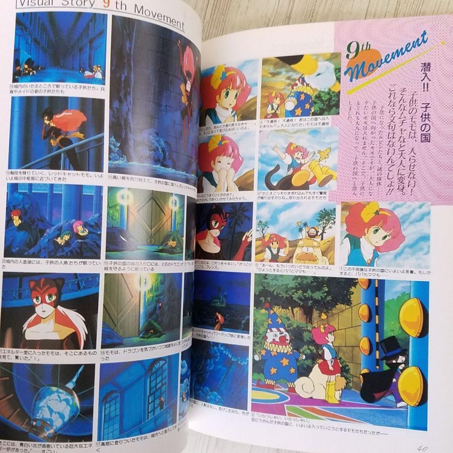 アニメ系[BEST HIT SERIES 魔法のプリンセス ミンキーモモ 夢の中の