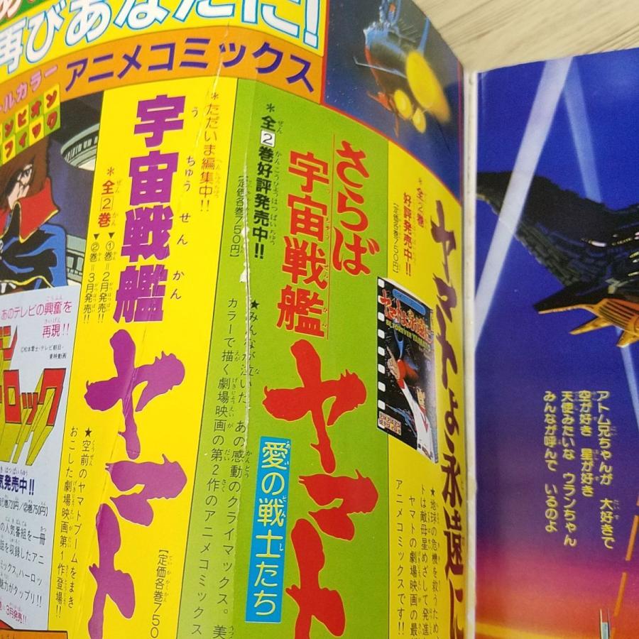 アニメ系[テレビムック 鉄腕アトム アニメ特集号（昭和56年初版
