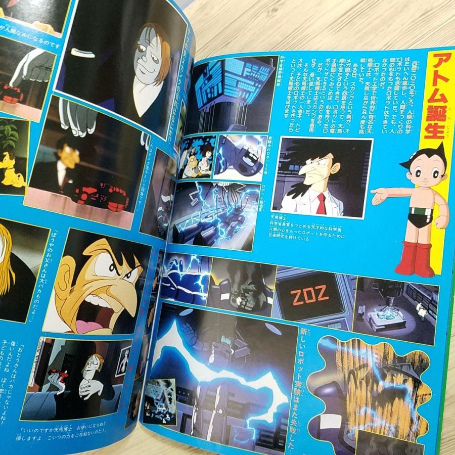 アニメ系[テレビムック 鉄腕アトム アニメ特集号（昭和56年初版
