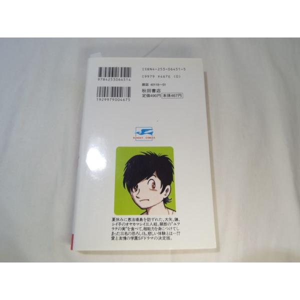 マンガ[手塚治虫 ユフラテの樹 全1巻] 秋田書店 サンデーコミックス版