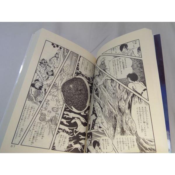 マンガ[手塚治虫 ユフラテの樹 全1巻] 秋田書店 サンデーコミックス版