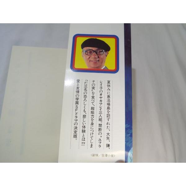 マンガ[手塚治虫 ユフラテの樹 全1巻] 秋田書店 サンデーコミックス版
