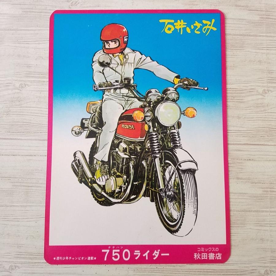 文房具[週刊少年チャンピオン 750ライダー＆ランボルギーニ