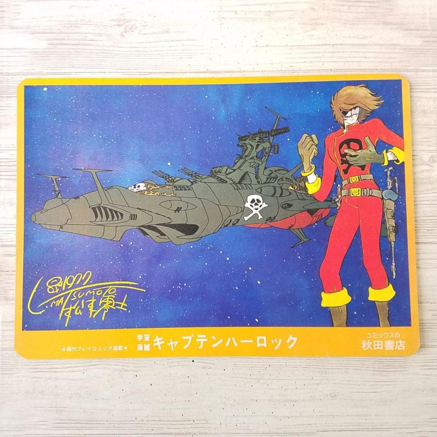 文房具[宇宙海賊キャプテンハーロック&サイボーグ009 下敷き 文房具[宇宙海賊キャプテンハーロック&サイボーグ009 下敷き