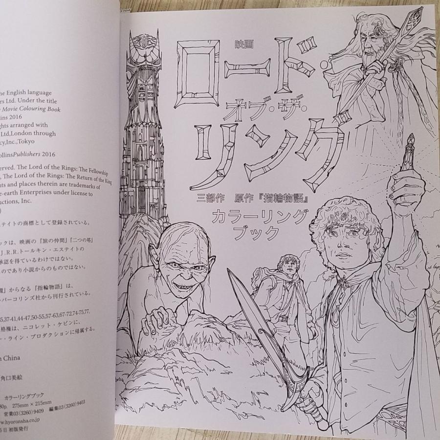 塗り絵[映画ロード・オブ・ザ・リング 三部作 原作・指輪物語 カラー