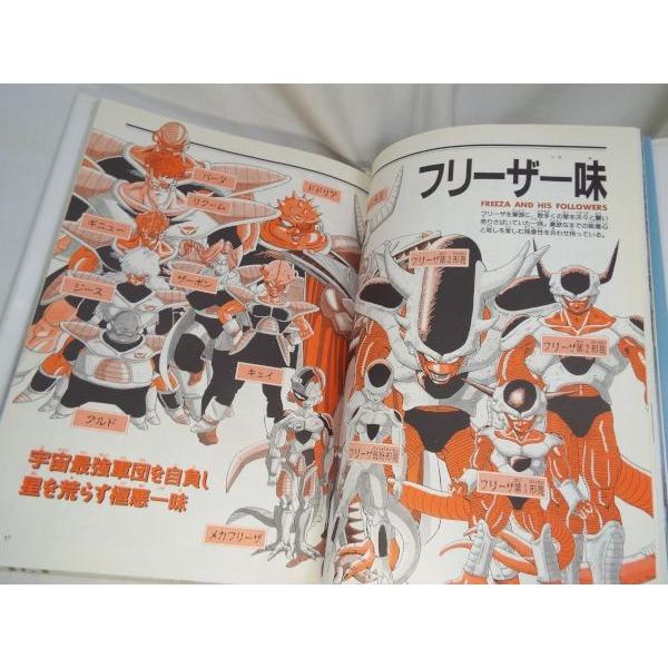 鳥山明ワールド ドラゴンボール大全集4 集英社 : FUNFUNほうむず