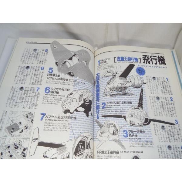鳥山明ワールド ドラゴンボール大全集4 集英社 : FUNFUNほうむず