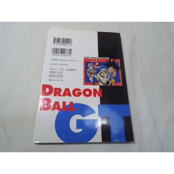 復刻版 ドラゴンボールGT パーフェクトファイル Vol.1 週刊少年