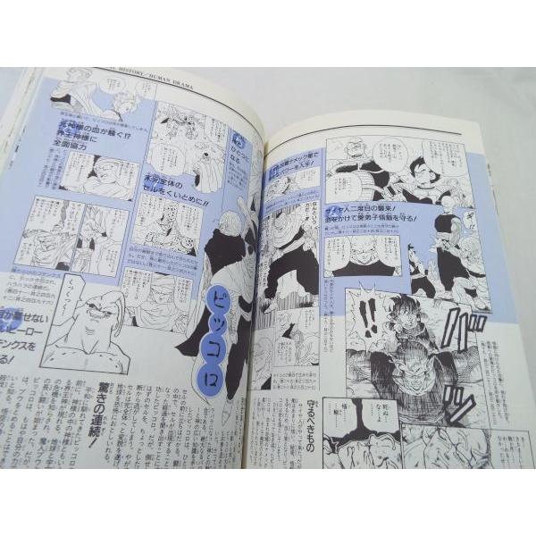 アニメ系[鳥山明ワールド ドラゴンボール大全集2 コミック・ストーリー