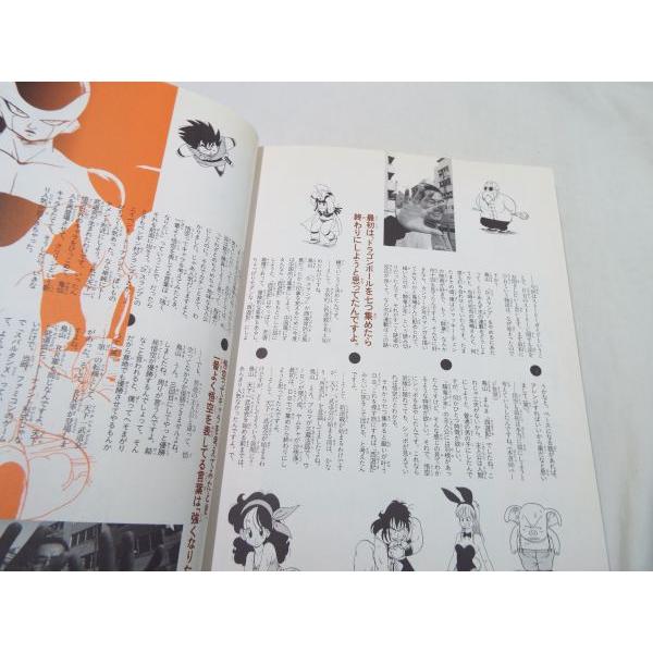 アニメ系[鳥山明ワールド ドラゴンボール大全集2 コミック・ストーリー