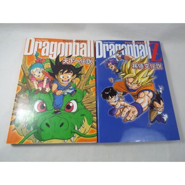 テレビアニメ完全ガイド ドラゴンボール＆ドラゴンボールZ 2冊セット