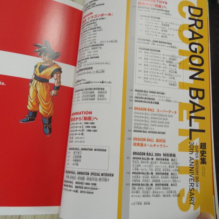 まんが関連[30th Anniversary ドラゴンボール超史集 SUPER まんが関連[30th Anniversary ドラゴンボール超史集 SUPER