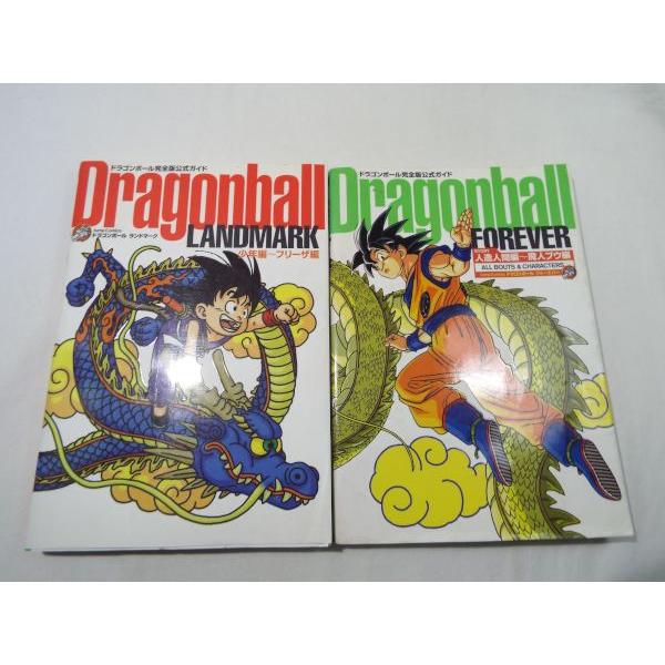 ドラゴンボール完全版公式ガイド2冊セット ドラゴンボール ランド