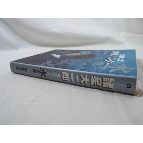 【中古】 妖怪ハンター 天の巻/集英社/諸星大二郎 妖怪ハンター 水の巻 (集英社文庫』｜感想・レビュー・試し読み