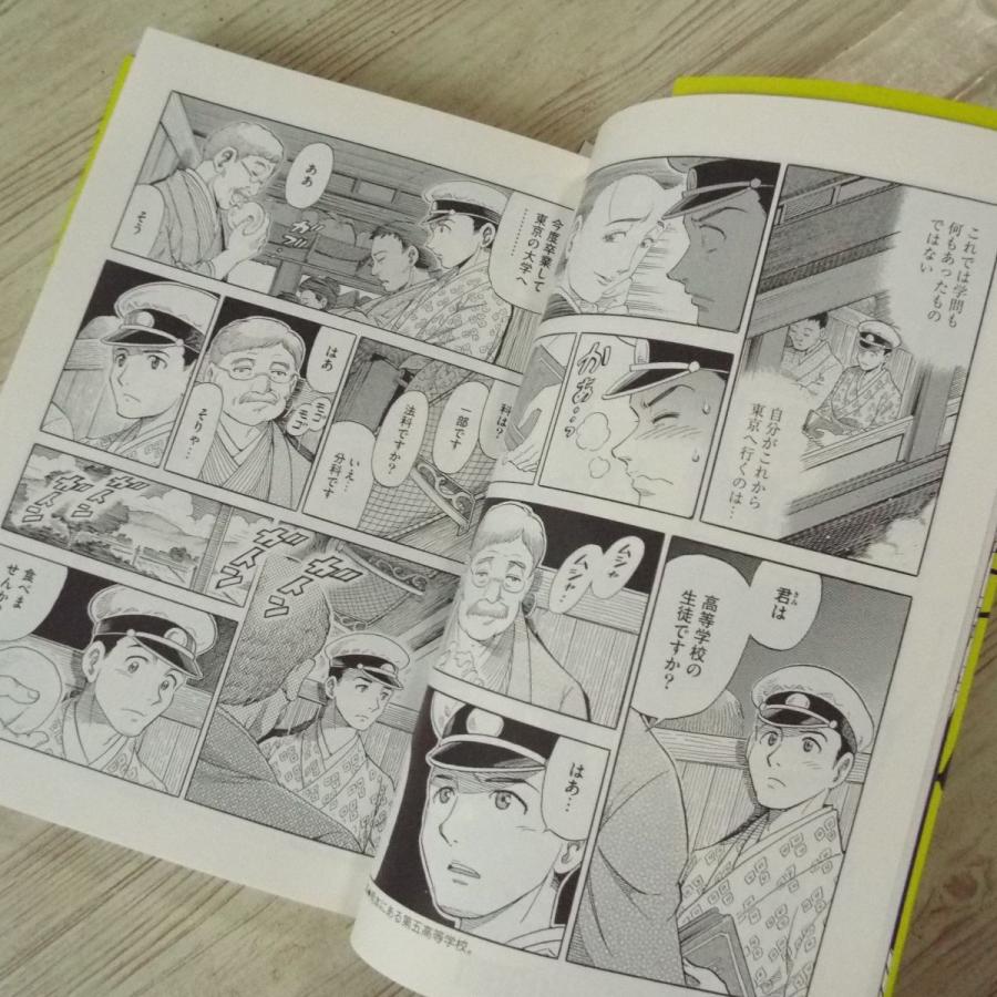 コミック コミック版 三四郎 夏目漱石 原作 日本文学 Manga Bungo シリーズ Boko0070cmx Funfunほうむず 通販 Yahoo ショッピング