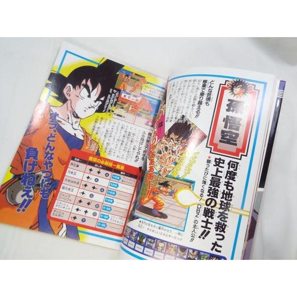スーパーファミコン奥義大全書ドラゴンボールZ 超武闘伝 週刊少年