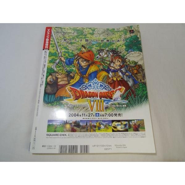 Vジャンプ緊急増刊2004 ドラゴンクエストVIII大冒険スーパーガイド