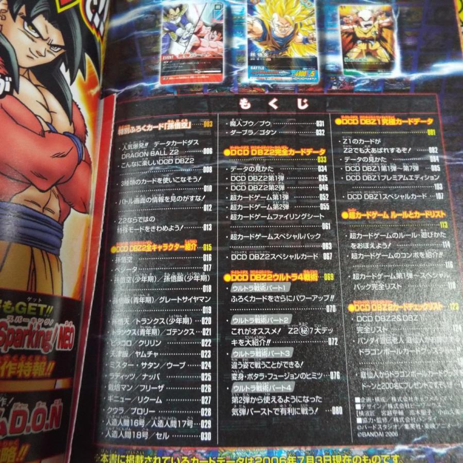 データカードダス ドラゴンボールZ 2 ウルトラガイド 1-2 2冊 データカードダス ドラゴンボールZ 2 ウルトラガイド 1-2 2冊