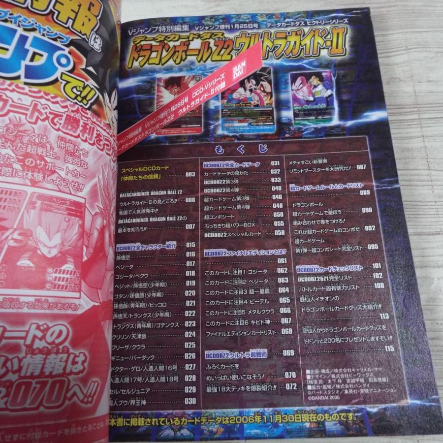 データカードダス ドラゴンボールZ 2 ウルトラガイド 1-2 2冊セット