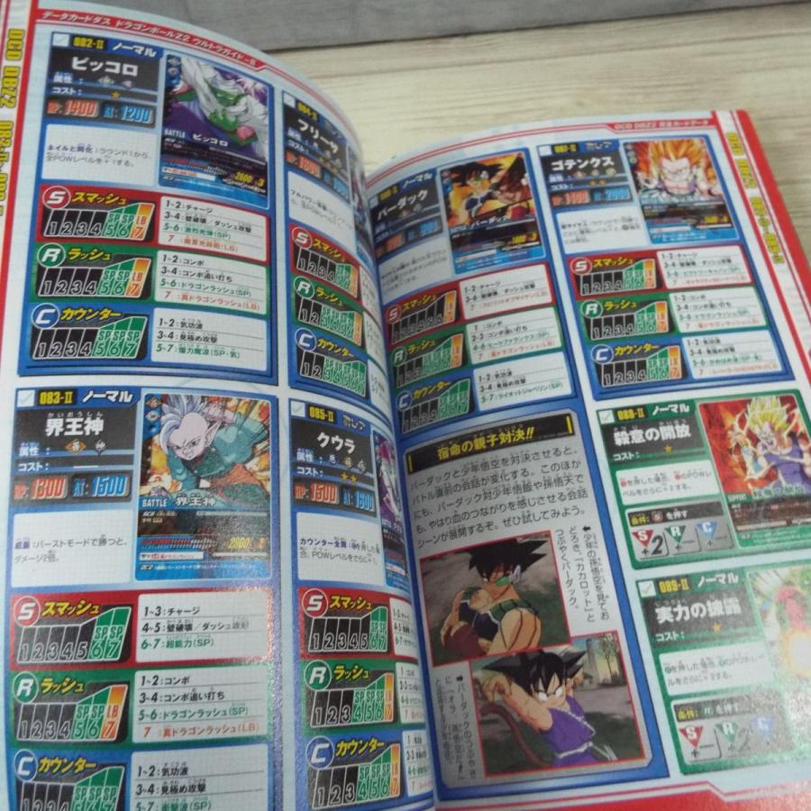 データカードダス ドラゴンボールZ 2 ウルトラガイド 1-2 2冊 データカードダス ドラゴンボールZ 2 ウルトラガイド 1-2 2冊