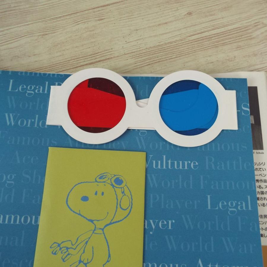 マンガ関連 スヌーピー大百科 スヌーピーはふつうの犬じゃない 3dメガネ付き ピーナッツ シュルツ Boko0070mmx Funfunほうむず 通販 Yahoo ショッピング