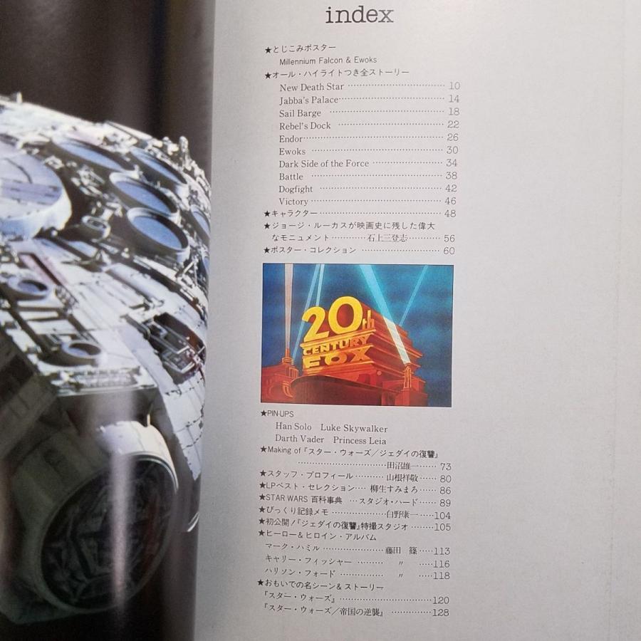 特撮系[ロードショー特別編集 スター・ウォーズ ジェダイの復讐] 昭和