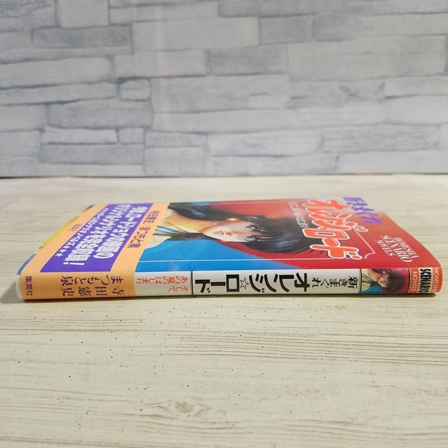 アニメ系[新きまぐれオレンジ・ロード そして、あの夏のはじまり