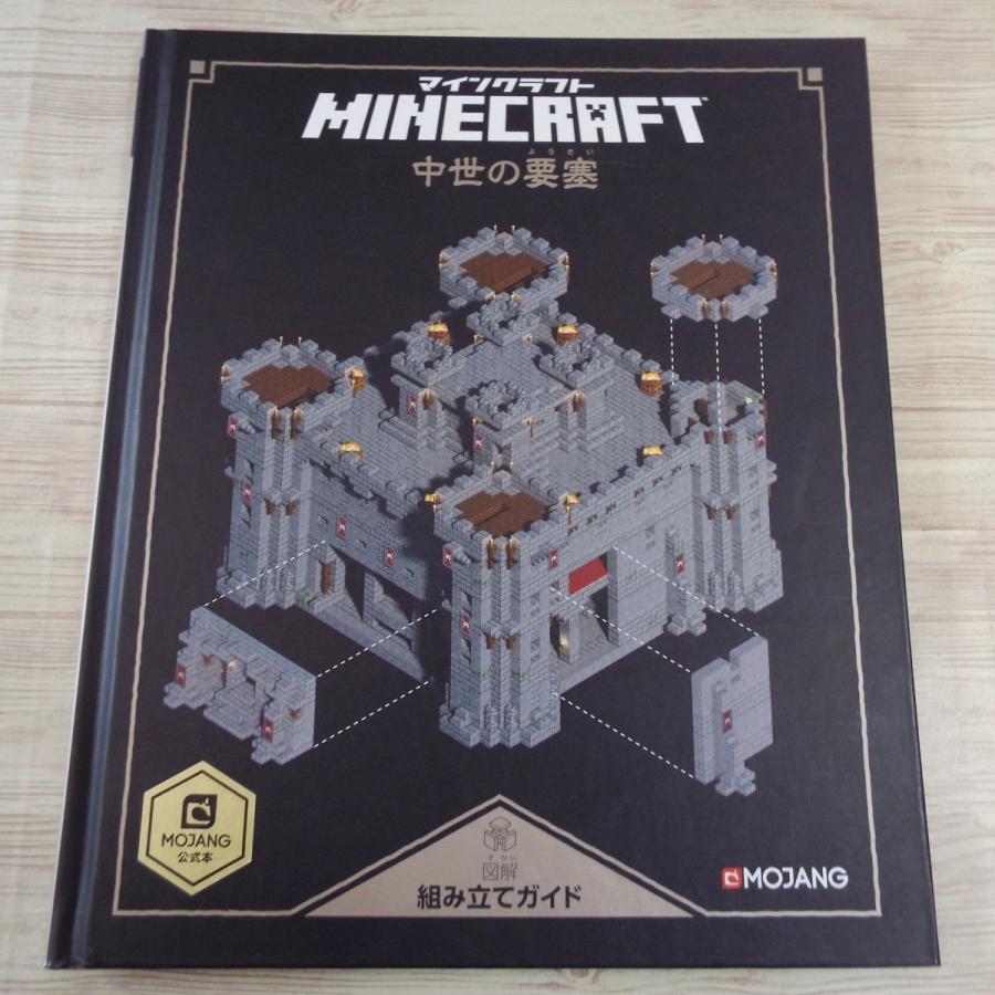 図解組立ガイド マインクラフト 中世の要塞 クレイグ ジェリー 技術評論社 Boko0072gmx Funfunほうむず 通販 Yahoo ショッピング