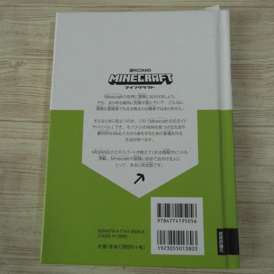 攻略本[マインクラフト 公式ガイド レッドストーン] マイクラ