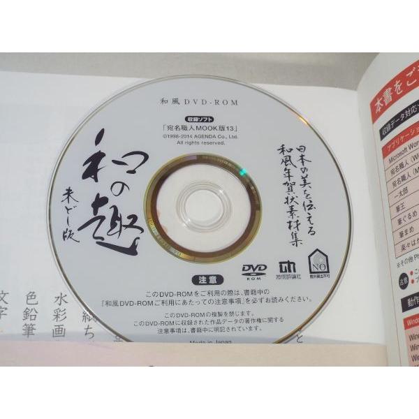 日本の美を伝える和風年賀状素材集 和の趣 未どし版 技術評論社