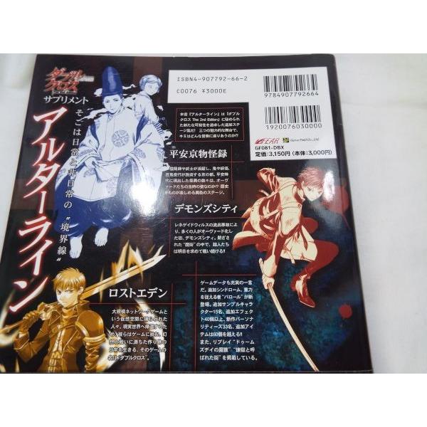 ダブルクロス The2ndEdition サプリメント アルターライン 矢野