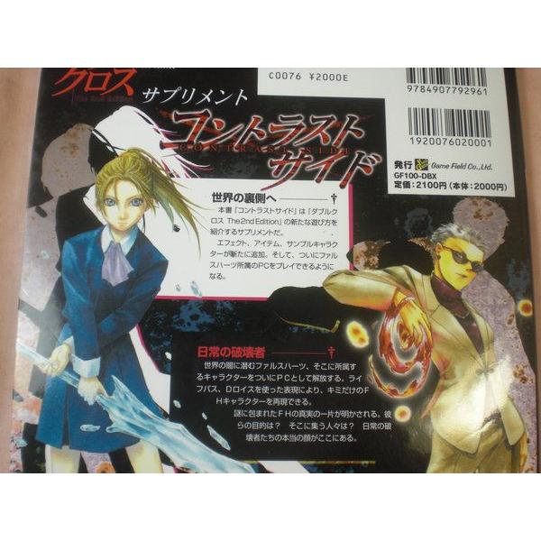 初版 ダブルクロス The 2nd Edition公式ファンブックライブボックス 初版 ダブルクロス The 2nd Edition公式ファンブックライブボックス