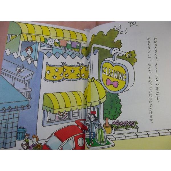 わかったさんのマドレーヌ 寺村輝夫 あかね書房 : FUNFUNほうむず
