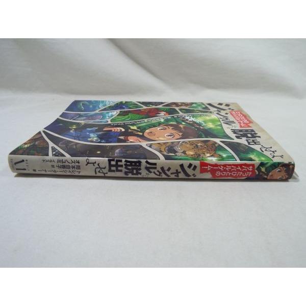 たったひとりのサバイバル・ゲーム！ ジャングルから脱出せよ