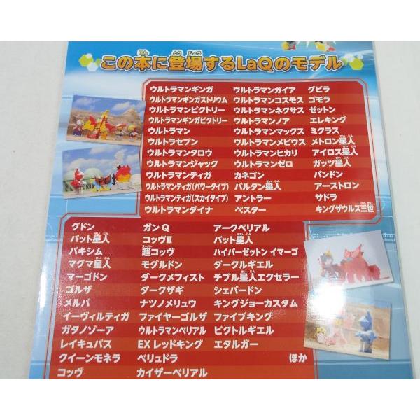 LaQ公式ブック LaQでつくろう!!ウルトラ10勇士 浅川直樹 LaQ公式ブック LaQでつくろう!!ウルトラ10勇士 浅川直樹