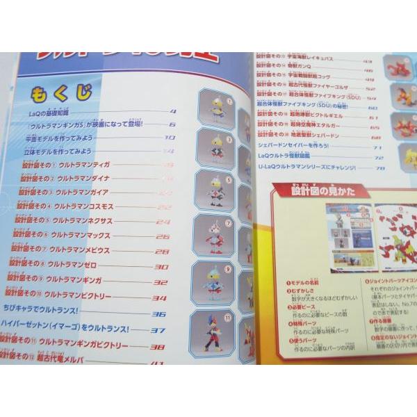 LaQ公式ブック LaQでつくろう！！ウルトラ10勇士 浅川直樹 メディア 