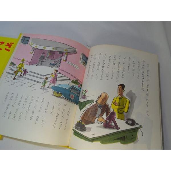 ひとまねこざる／ひとまねこざる びょういんへいく 2冊セット H．A