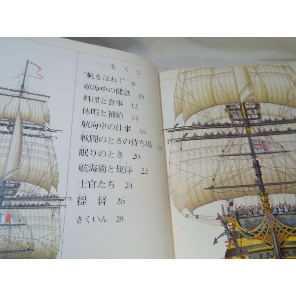 輪切り図鑑 大帆船 スティーヴン・ビースティ／リチャード・プラット