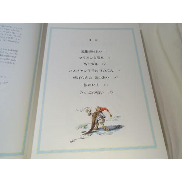スペシャルエディション ナルニア国物語(カバー無し) C・S・ルイス(原作)、ポーリン・ベインズ(絵) 岩波書店 スペシャルエディション ナルニア国物語(カバー無し) C・S・ルイス(原作)、ポーリン・ベインズ(絵) 岩波書店