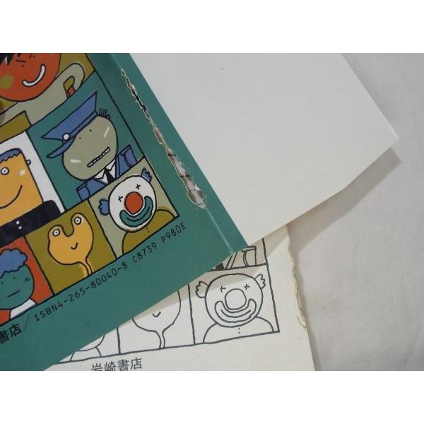 ことわざ絵本 PART-2 五味太郎 岩崎書店 : FUNFUNほうむず - 通販