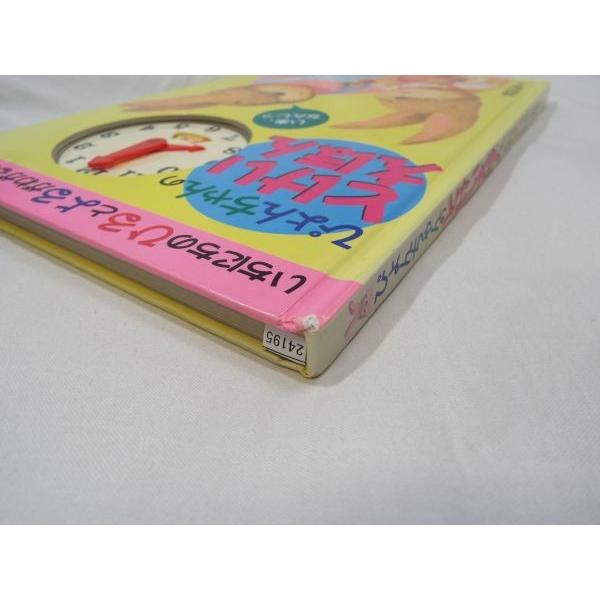 ぴょんちゃんの とけいえほん 永岡書店 : FUNFUNほうむず - 通販